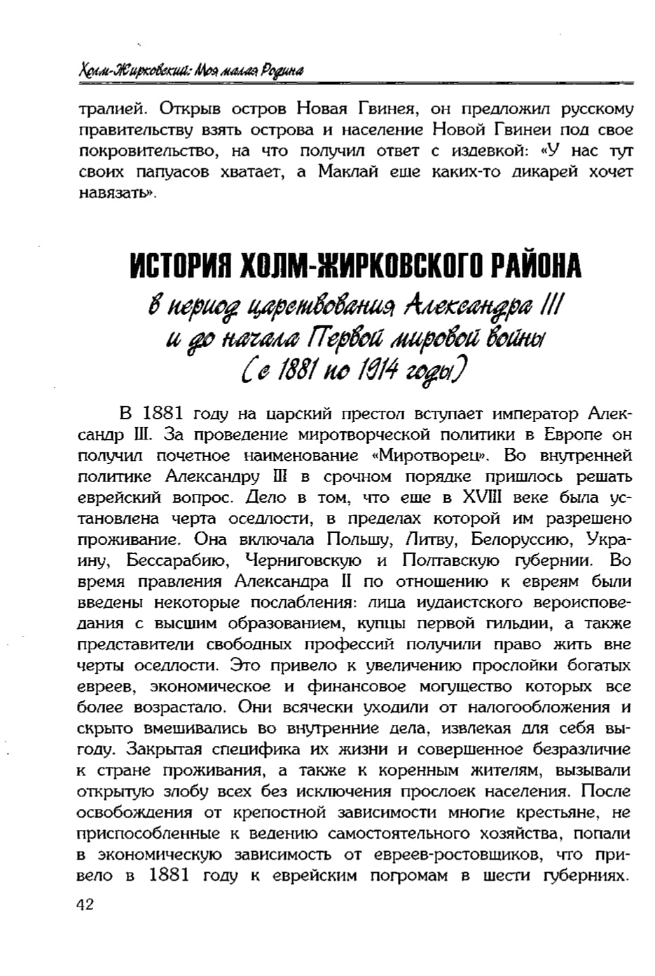 История Холм-Жирковского района в период царствования Александра III и до начала Первой мировой войны (с 1881 по 1914 годы)